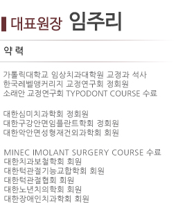 원장님약력